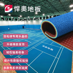Indoor badminton special plastic floor PVC board wear-resistant non-slip event stadium special floor mat environmental protection materials