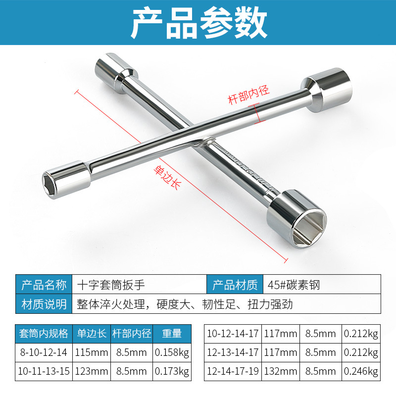 十字架套筒扳手汽车轮胎拆卸维修换胎专用工具套筒套装扳手外六角