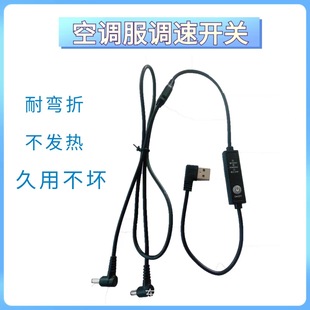 Summer Air Conditioning Clothing Special Speed Controller Cable 5V High, Medium, and Low Three-Speed Adjustable Wired Fan Switch Industrial-Grade Durable