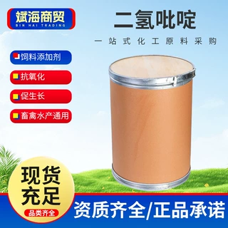 二氢吡啶禽促生长营养添加剂牛羊猪鸡禽类饲料水产通用型 二氢吡