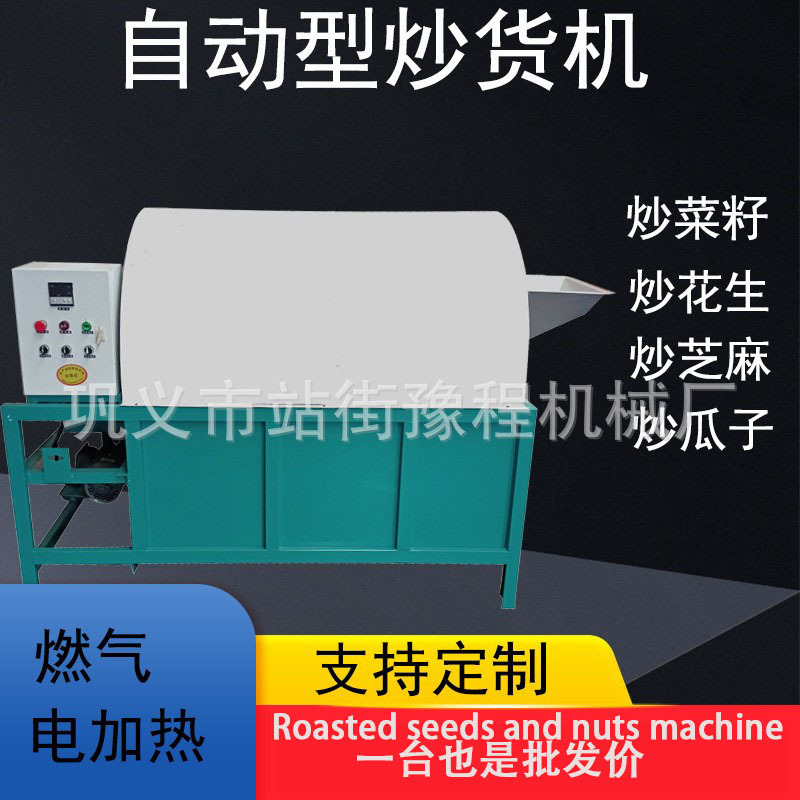 非洲瓜子板栗炒锅机 滚筒花生干货辣椒炒籽机 小型电加热滚筒炒锅