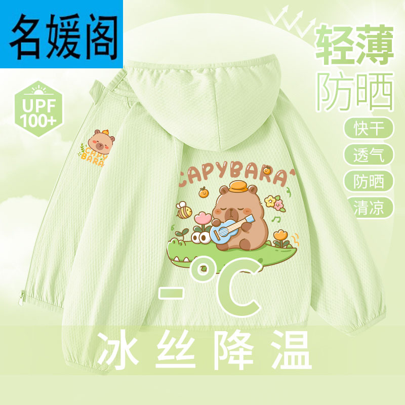 【舒适凉感透气防晒衣】浅绿 橘子卡皮X_摇滚卡皮_Z15 / 110cm