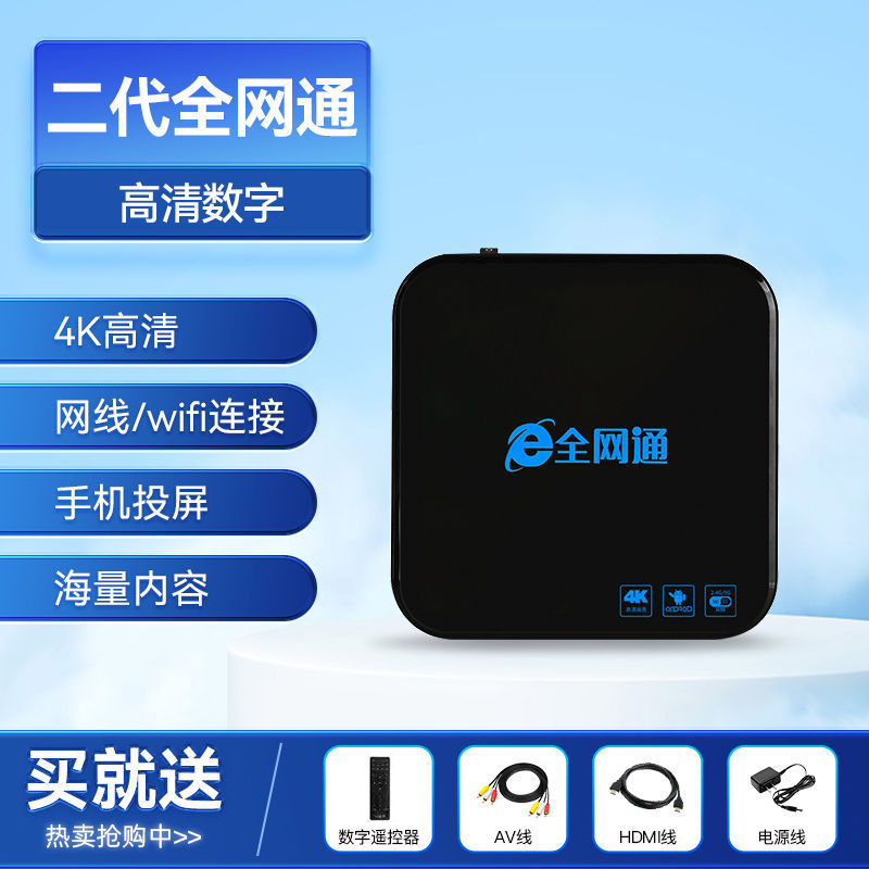Network Tv Set-Top Box 2025 New 4K High-Definition Full Network Wireless Wifi Smart Voice Box Home
