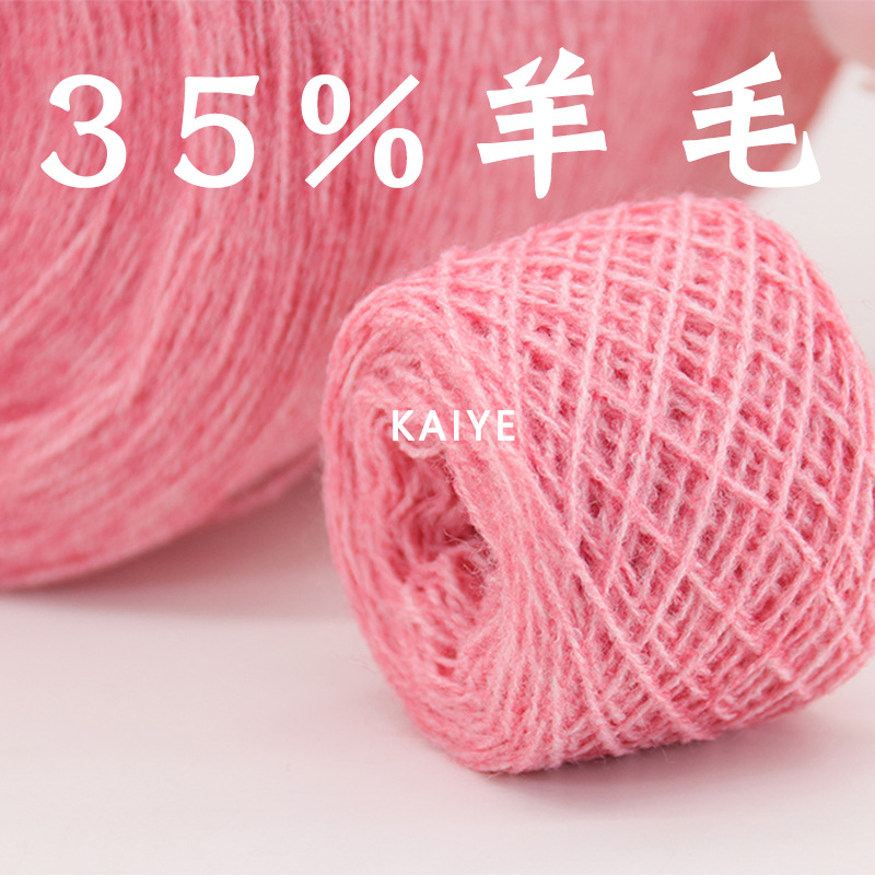 18支35%羊毛绒线花式手混线手作毛线织女特种秋冬毛衣料纱线批发