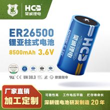 昊诚锂亚大容量电池ER26500智能抄表GPS定位地磁物联网传感器专用