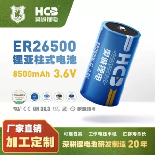 昊诚锂亚大容量电池ER26500智能抄表GPS定位地磁物联网传感器专用