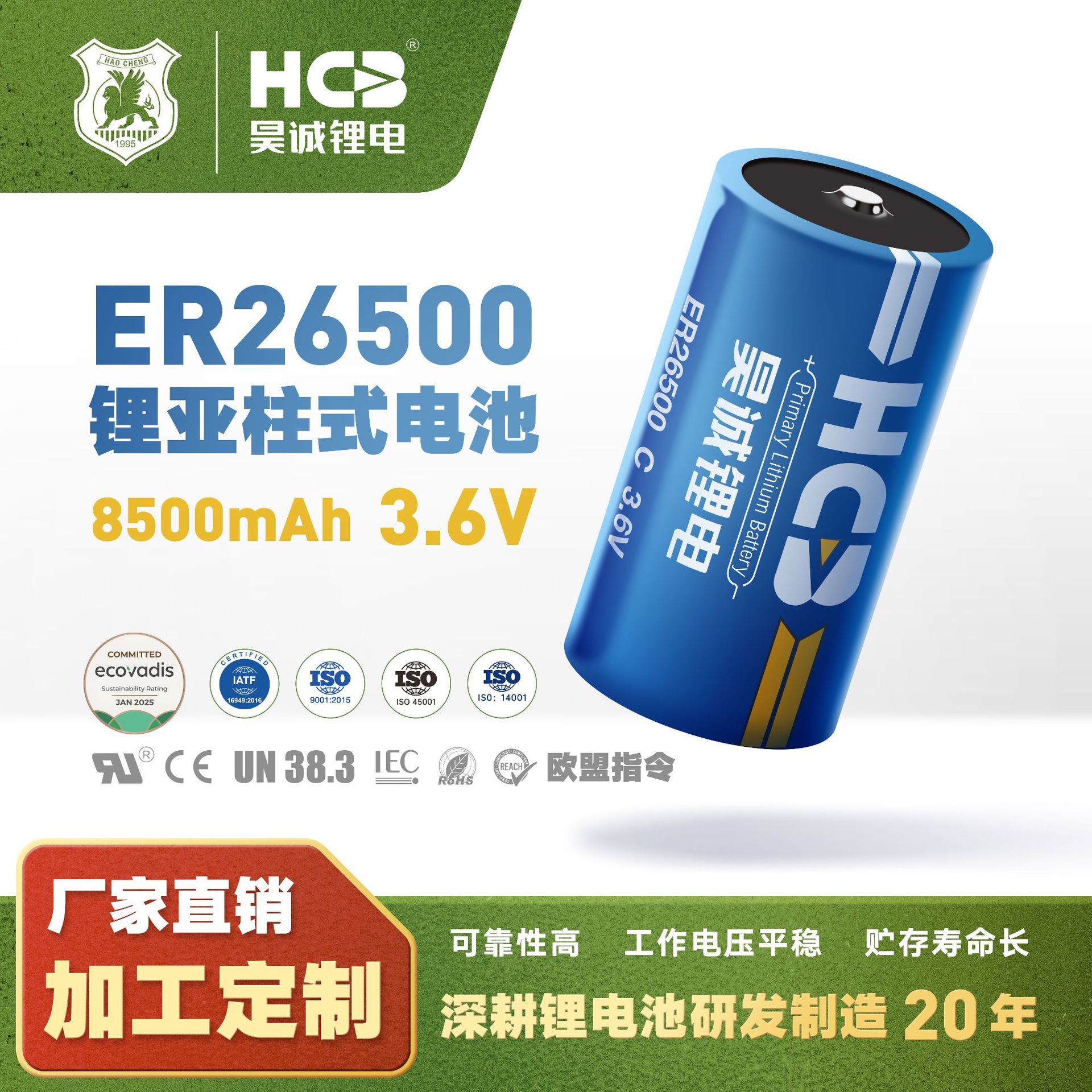 昊诚锂亚大容量电池ER26500智能抄表GPS定位地磁物联网传感器专用
