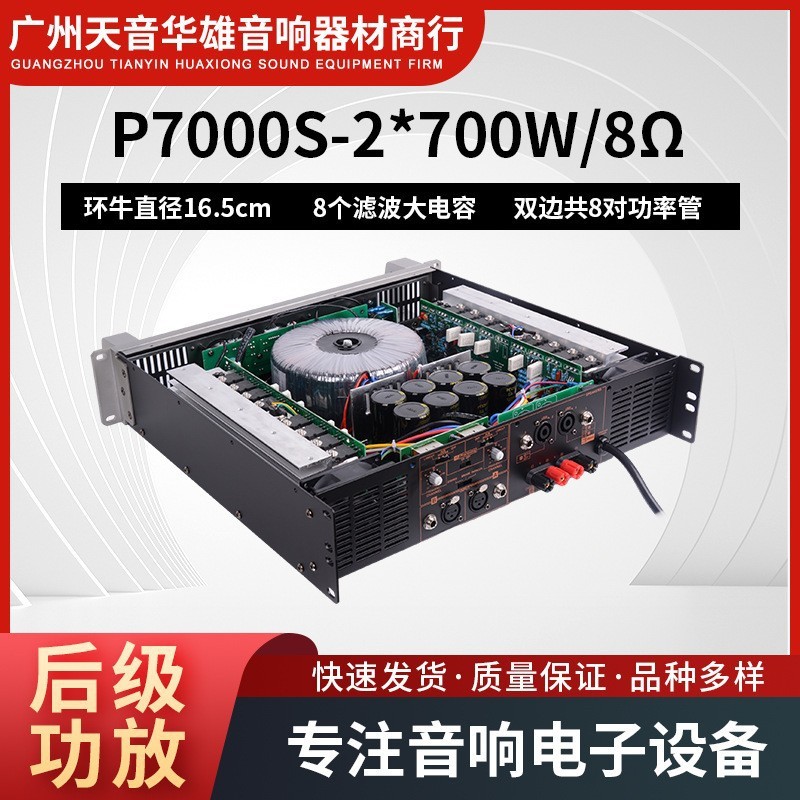 P7000S リアステージアンプホーム KTV バーハイパワーステージアンプスピーカーアンプオーディオアンプ|undefined