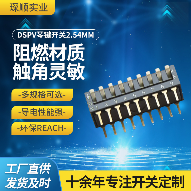 间距2.54mm正拨拨码开关 DSPV琴键开关 白色数字拨码开关现货批发