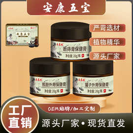厂家直发王泰林安康五宝按摩膏套装代加工关节不适+皮肤瘙痒+痔疮