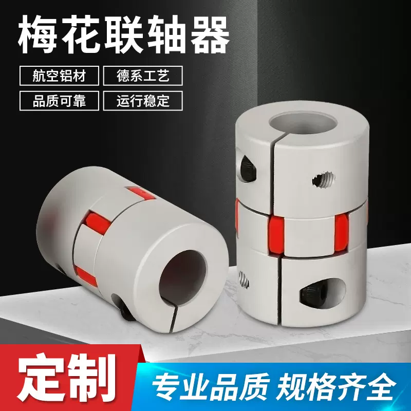 梅花联轴器哑光 伺服电机滚珠丝杆数控机车床铝合金弹性连轴器