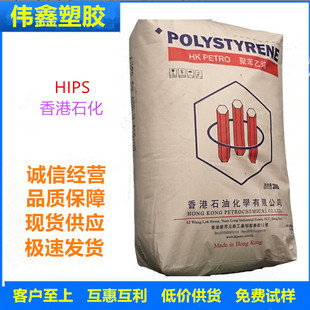 HIPS Hong Kong petrochemical SR600 high impact-resistant injection-molded household appliances