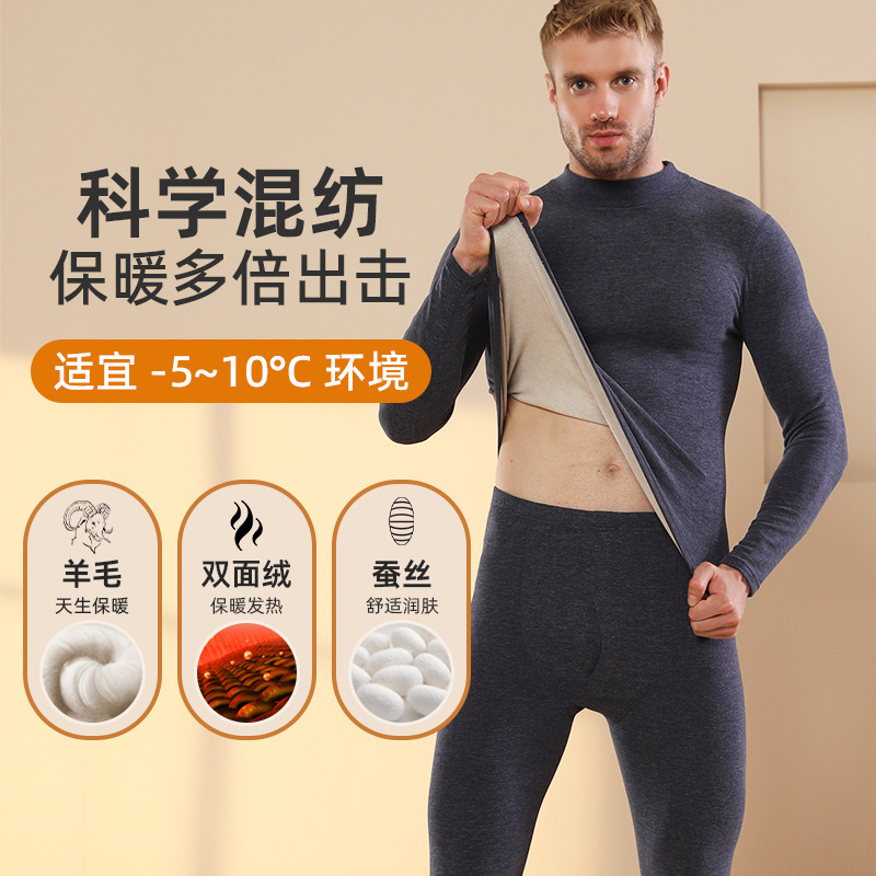 羊绒蚕丝加绒加厚保暖内衣男士套装半高领发热中老年德绒保暖衣冬
