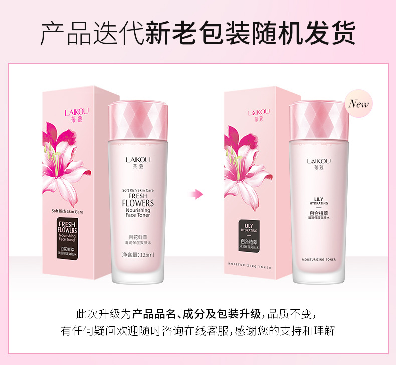 百合爽肤水-包装升级.jpg