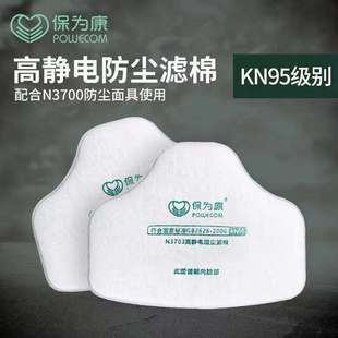 BaoWeiKang 3703 filter cotton high static resistance dust KN95 anti-industrial dust particles with 3700 protective mask
