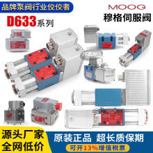 MOOG穆格伺服阀D633-317B比例313液压308B电磁460流量342溢流442B