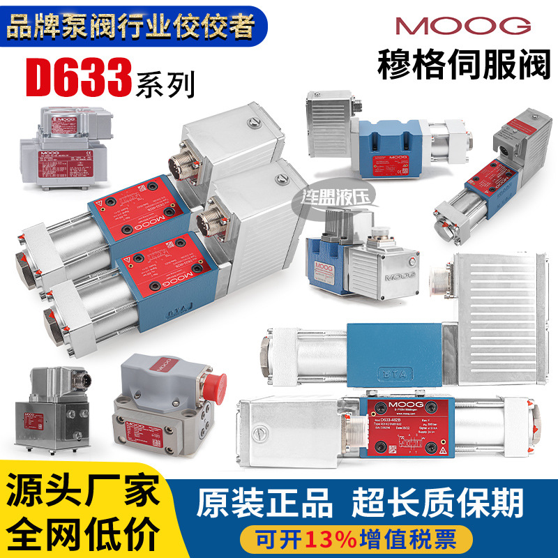 MOOG穆格伺服阀D633-317B比例313液压308B电磁460流量342溢流442B