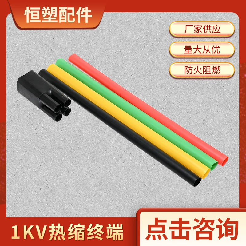 Производители поставляют 1КВ Теплоусаживающ терминал кабель Теплоусаживающ аксессуары два три четыре пять основных Теплоусаживающ кабель Терминал изоляции трубки