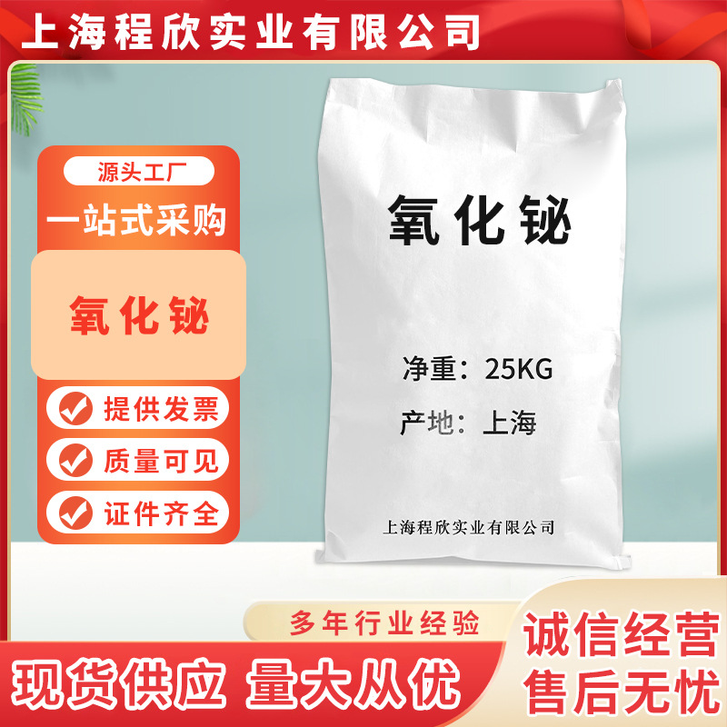 程欣 自主研发 厂商供应 氧化铋 电子 试剂 细 高纯 厂家