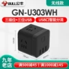 [3USB+三插位 U303WH无线]