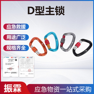 Anti-Fall Rescue D-Type Main Lock Outdoor Climbing Safety Insurance Buckle Fire Rescue Light Protective Lock