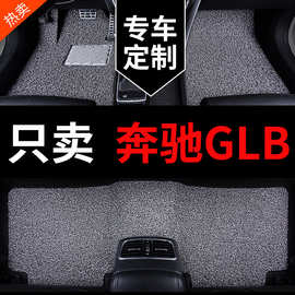 奔驰glb200 glb220 180北京车脚垫专用汽车五座防水黑色丝圈 车垫