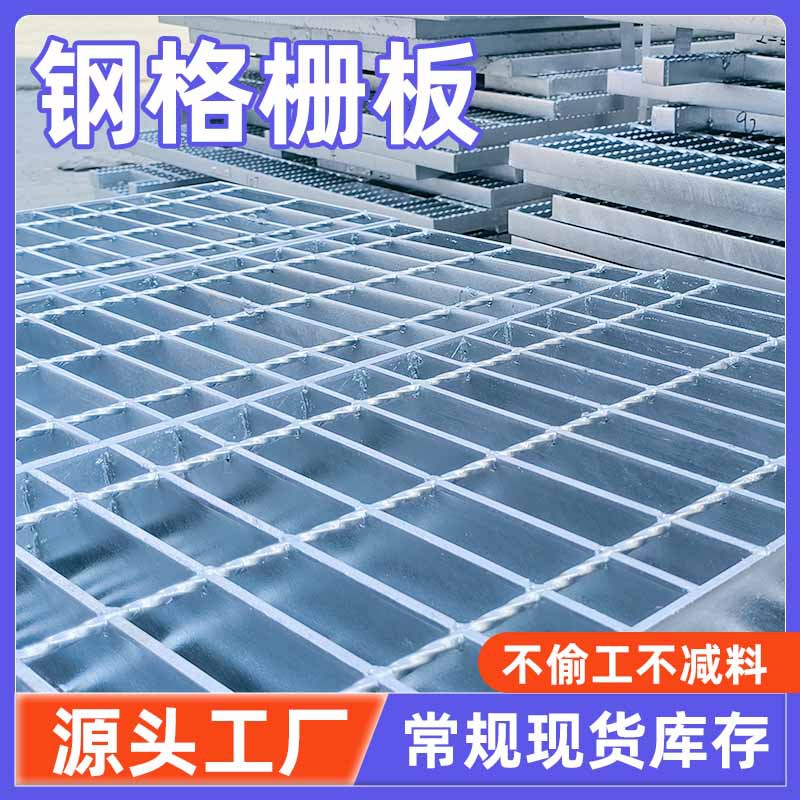 平台楼梯踏步板不锈钢格栅沟槽盖板热镀锌钢格板走道板钢格网厂家