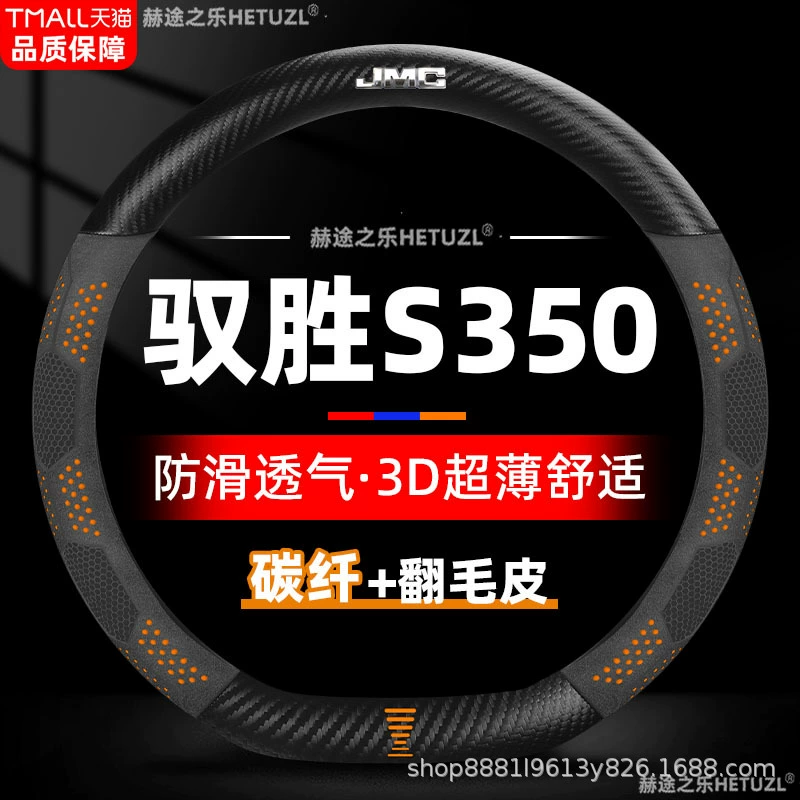 Применимо к 11-22 чехол для рулевого колеса JMC Yusheng S350