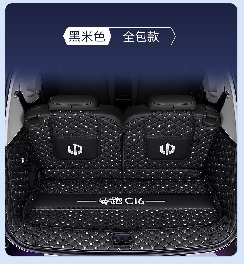 Suitable for Leapmotor C16, fully enclosed trunk mat, pure electric modified car range extender interior accessories, trunk