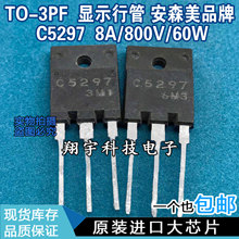 ԭװ���ڲ�� C5297 2SC5297 8A/800V/60W��ʾ�й� ��� ���ϻ�