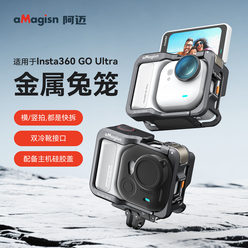 aMagisn阿迈insta360GO Ultra金属兔笼多功能横竖金属拓展边框|undefined