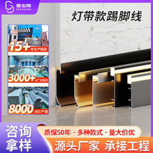 外贸新品网红灯带款踢脚线明装地脚线踢脚板加厚发光铝合金装饰条