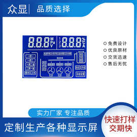厂家供应工业仪表LCD段码液晶显示屏蓝底白字黑白液晶显示屏现货