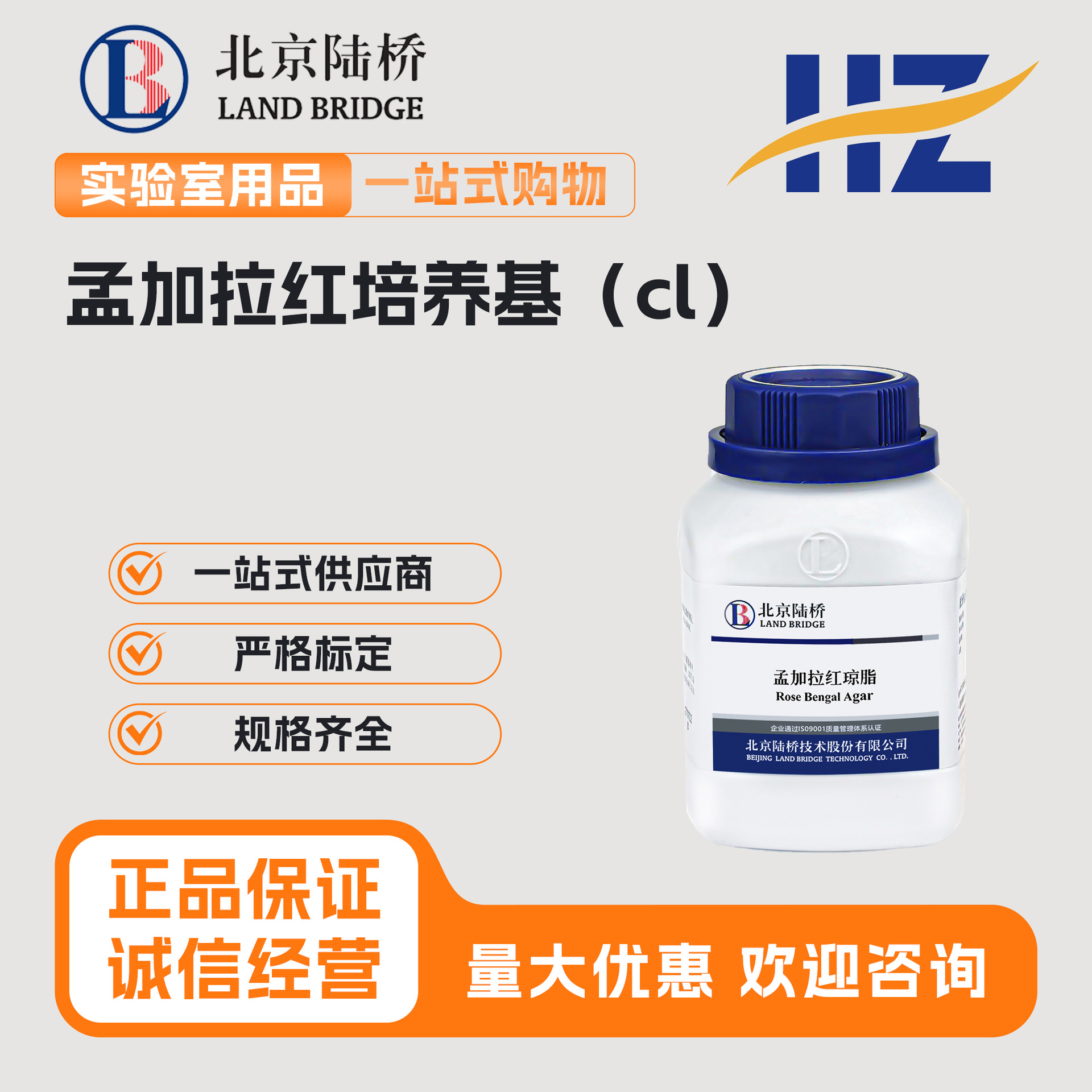 北京陆桥 孟加拉红培养基（cl）CM164 250g