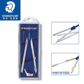 批发德国Staedtler施德楼554 T01绘图设计学生万用伸缩标准圆规