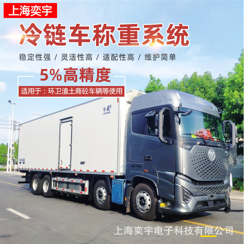 车载称重系统