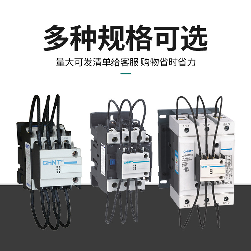 CJ19 switching capacitor contactor 380V reactive power compensation AC contactor manufacturer