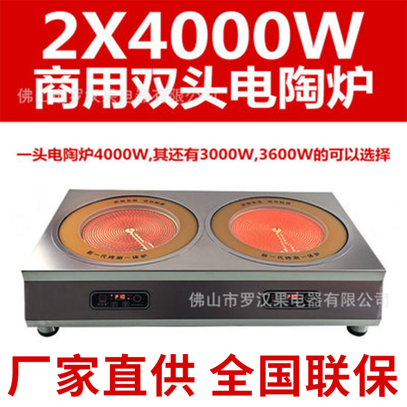 고출력 더블 헤드 전기 세라믹 스토브 [2x4000W]