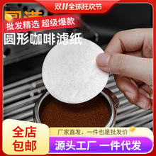意式咖啡机手柄粉碗滤纸摩卡壶咖啡滤纸二次过滤纸51/53/58mm