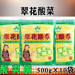 翠花酸菜東北酸菜マリネ無切酸菜鍋炒めキムチ酸白菜袋300