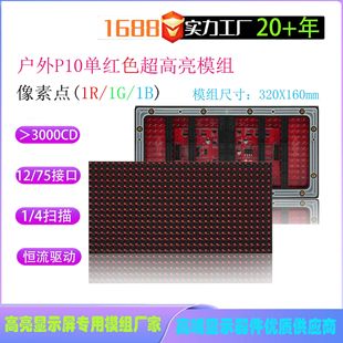 P10 Outdoor Monochrome Module P10 Monochrome Plug-In Module P10 Display Constant Voltage Module High Brightness