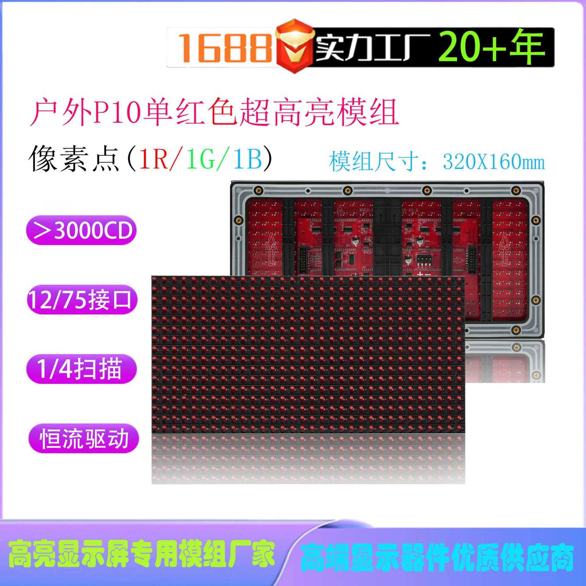 Монохромный модуль P10 для наружного использования Монохромный подключаемый модуль P10 Модуль постоянного напряжения дисплея P10