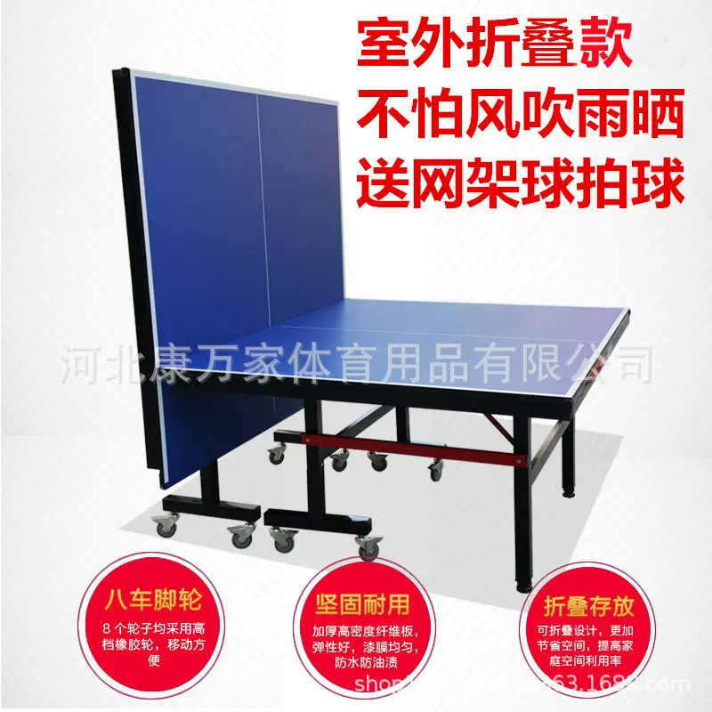 室外折叠乒乓球台防水防晒折叠带轮室外乒乓球台球桌案子户外折叠