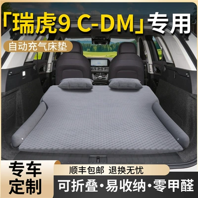 Chery Tiggo 9Cdm Car Mattress Car Rear Sleeping Pad Inflatable Air Cushion Trunk Bed Sleeping Artifact Supplies