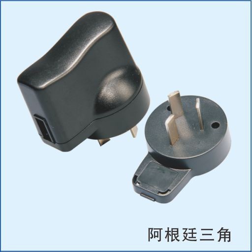厂家直销三脚充电器外壳/188阿根廷电源外壳/插墙式电源适配器壳
