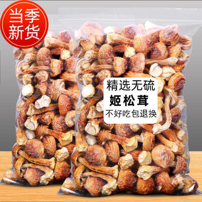新货姬松茸干货 云南特产松茸菌食用野生菌菇蘑菇松茸 包邮|ru