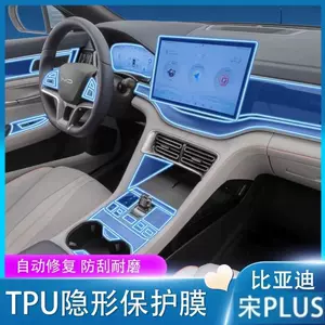 BYD Song PLUS interyer qoruyucu film DmiEV mərkəzi idarəetmə naviqasiya TPU