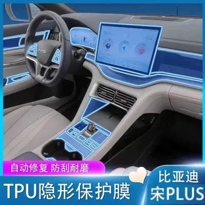 Suitable for BYD Song PLUS interior protective film DmiEV central control instrument navigation screen gear shift car TPU high quality
