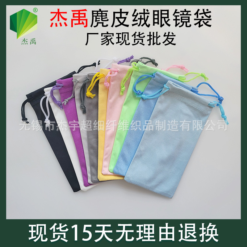 goods in stock wholesale Superfine fibre Suede 9*18 Multicolor Drawstring Glasses bags Printing