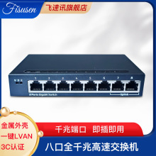 包邮全新8口千兆普通交换机八口傻瓜式集线器交换机支持一键VLAN